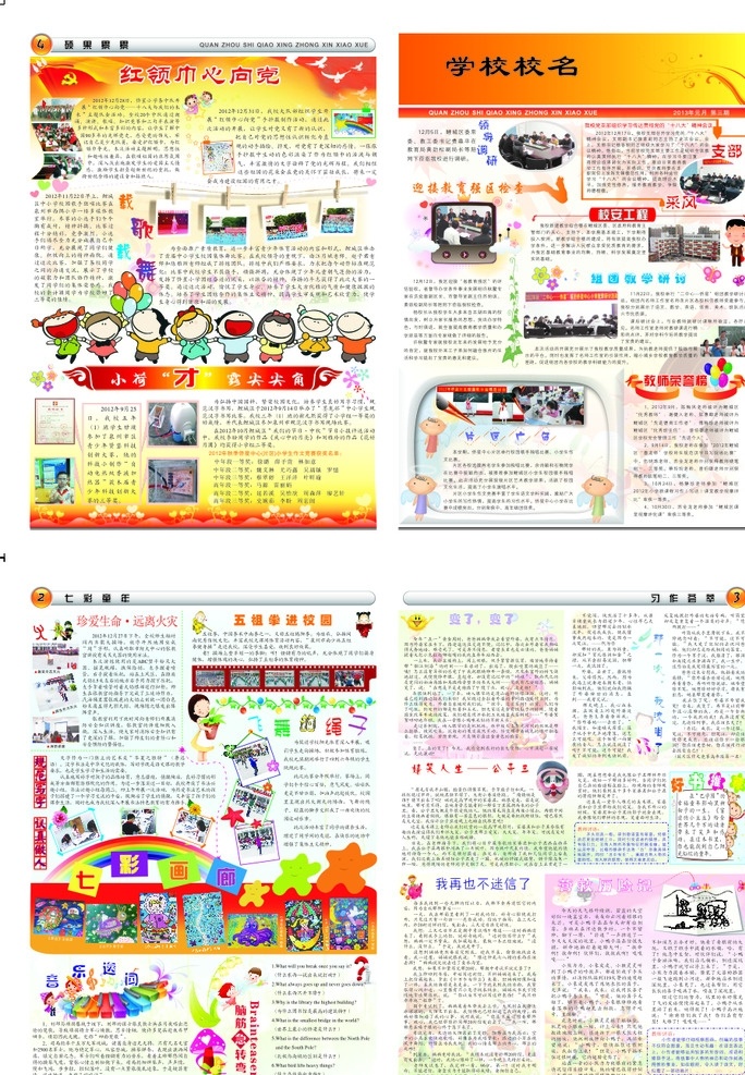 学校校报 小学校报设计 校报模板 小学校刊排版 校报底纹 校刊底纹设计