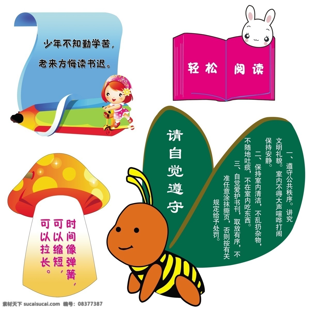 异形展板 形状形状边框 各类形状 心形 外框 宝宝 可爱 多边形 模板 底板 展版 粉红 墙壁 牌子 底纹 儿童 树 圆形 背景 边框相框 铅笔 蜜蜂 蘑菇珍惜时间 小白兔 小女孩 分层 源文件