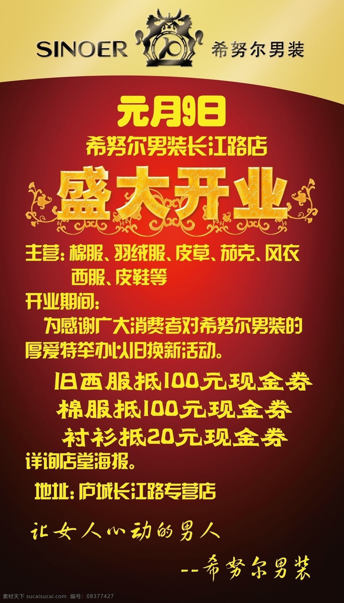 男装开业展板 希努尔 开业 盛大开业 x展架 易拉宝 喜庆背景 展板模板 广告设计模板 源文件