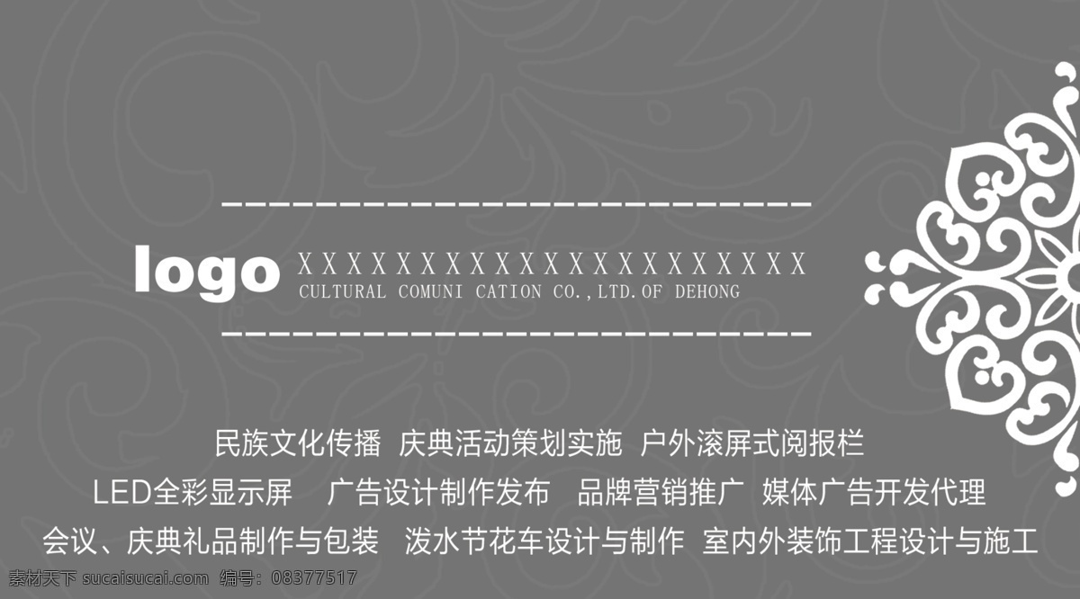 高档名片设计 虚线 底纹 花纹 广告名片 分层 源文件