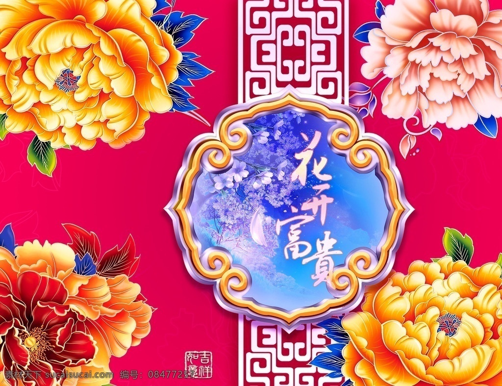富贵花开 中秋节图片 吉祥如 金边 牡丹花 中秋节