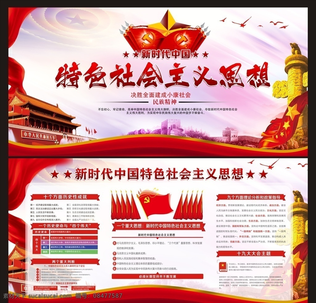 党建展板 十九大报告 重要论断 十九大关键词 共筑 中国梦 不忘初心 牢记使命 十九大 解读十九大 共筑中国梦 十九大精神 党建报栏 党建背景 党建展架 党建宣传 部队党建 党建设计 党建素材 学校党建 社区党建 基层党建 党建图企业 党建 党建工作 党建公开栏 展板模板
