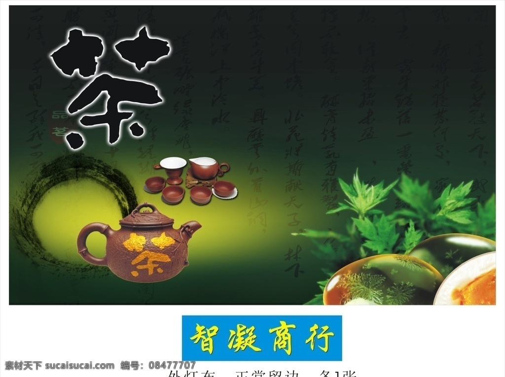 茶道 智凝商行 茶叶 茶杯 紫砂壶 养生 茶 矢量 源文件 分层 名片 会员卡 中国传统茶道 传统文化 文化艺术