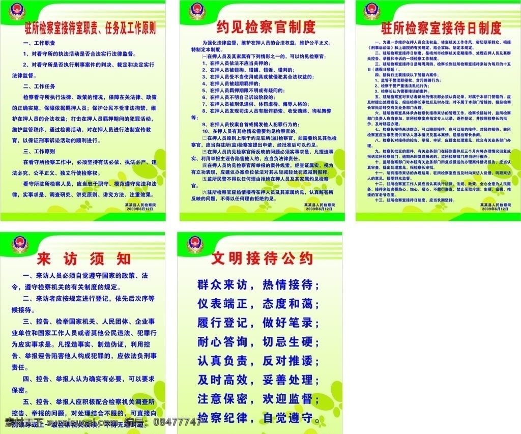 看守所制度 看守所 制度 底纹 矢量