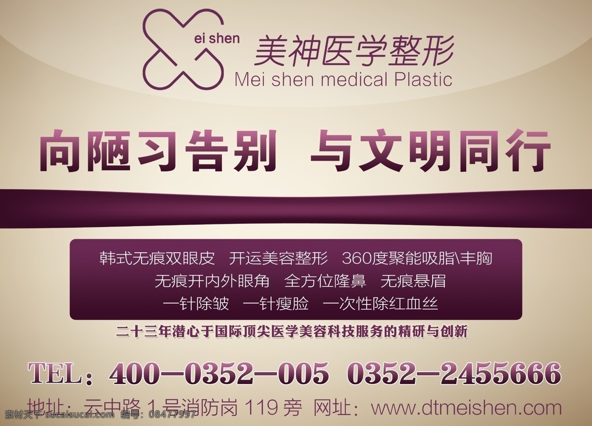 美容整形 出租车 贴 模版下载 出租车贴 高端易拉宝 高端海报 海报 x展架 形象广告 户外广告 企业文化 宣传单 整形海报 美容海报 整形展架 美容展架 医疗海报 医疗广告 活动展架 活动易拉宝 美女 整形美容 整形美容广告 脸部写真 气质美女 封面女郎 封面美女 柔美 虚化背景 健康管理中心 箭头 整形 美容 效果