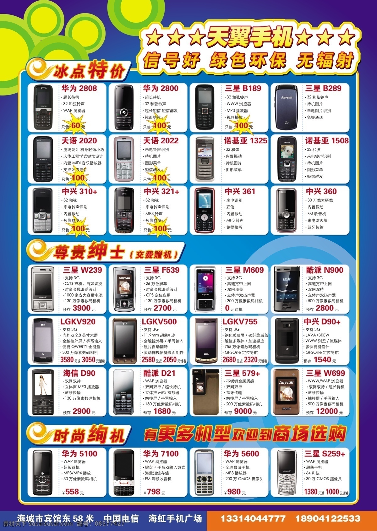 3g cdma dm宣传单 分层 促销 单页 电信 广告设计模板 宣传单 页 b 模板下载 天翼 手机 源文件库 矢量图 现代科技