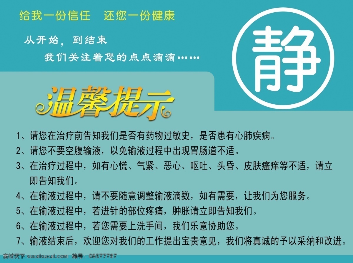 注射 注射须知 温馨提示 诊所温馨提示 医院温馨提示 分层