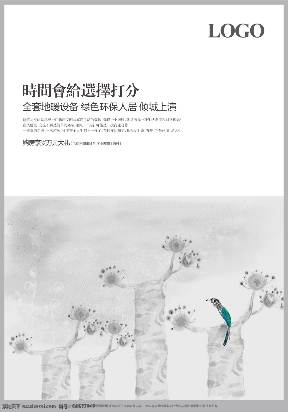 房地产 清新 时尚 宣传 dm 时尚房地产 房地产dm 房地产宣传