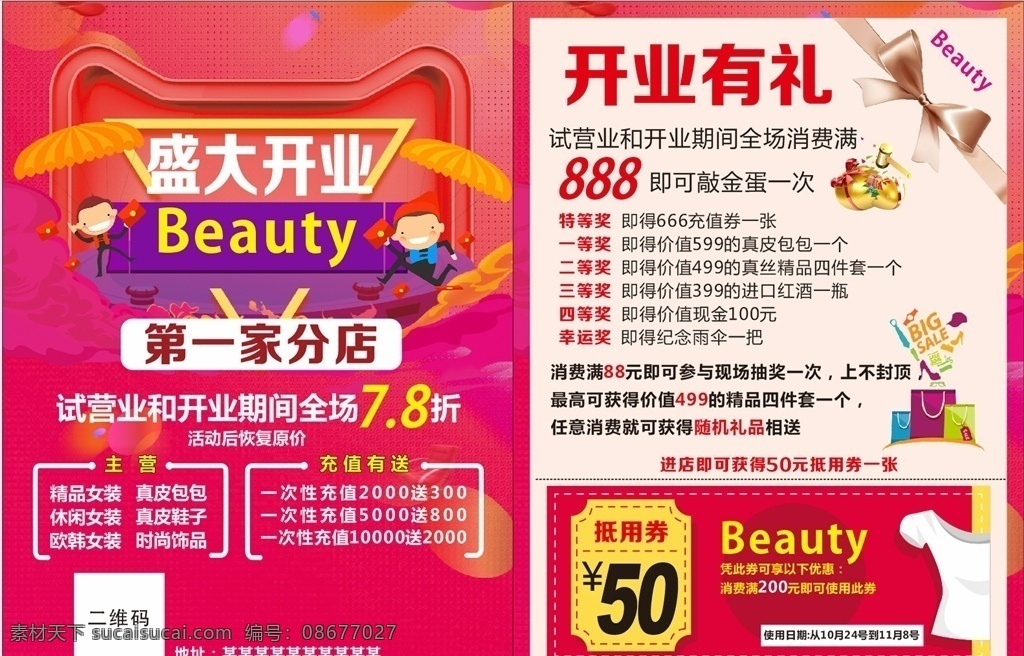 盛大开业 开业有礼 开业 新店开业 商场开业 开业吊旗 开业传单 开业钜惠 开业海报 开业活动 开业盛典 隆重开业 开业广告 开业促销 火爆开业 开业酬宾 重装开业 即将开业 开业宣传单 开业庆典 开业优惠 开业狂欢惠 开业大酬宾 新店开业展板 品牌开业 超市开业 开业大促 开业特惠 宣传单 dm宣传单