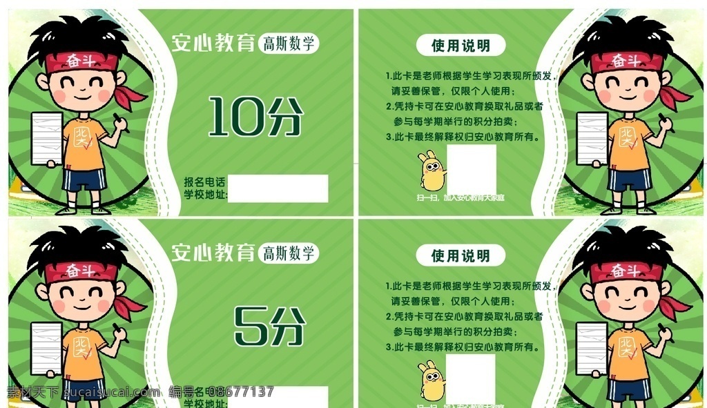 安心 教育 高斯 数学 积分 教育培训 高斯数学 积分卡 学分卡 绿色