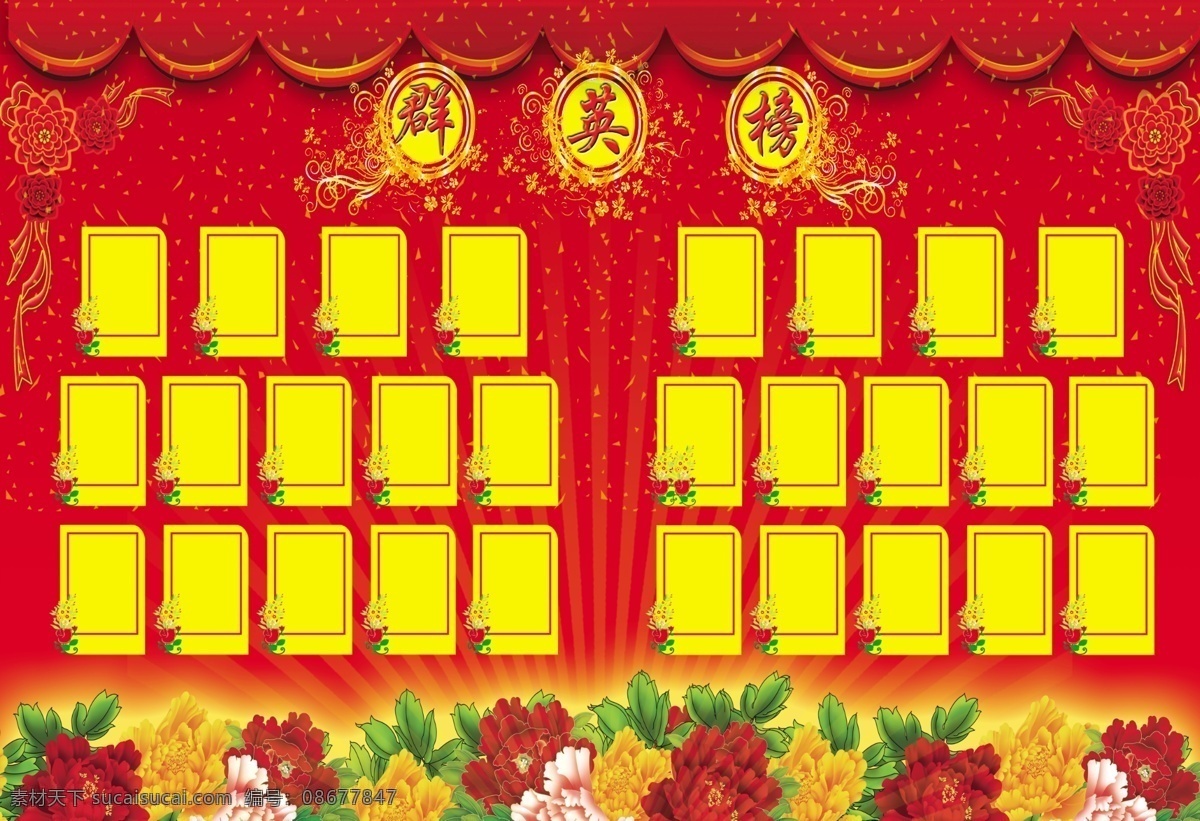 dm宣传单 psd源文件 广告设计模板 红花 红色 花纹 黄花 群英 榜 模板下载 群英榜 郁金香 丝带 玫瑰 小花 黄色 源文件