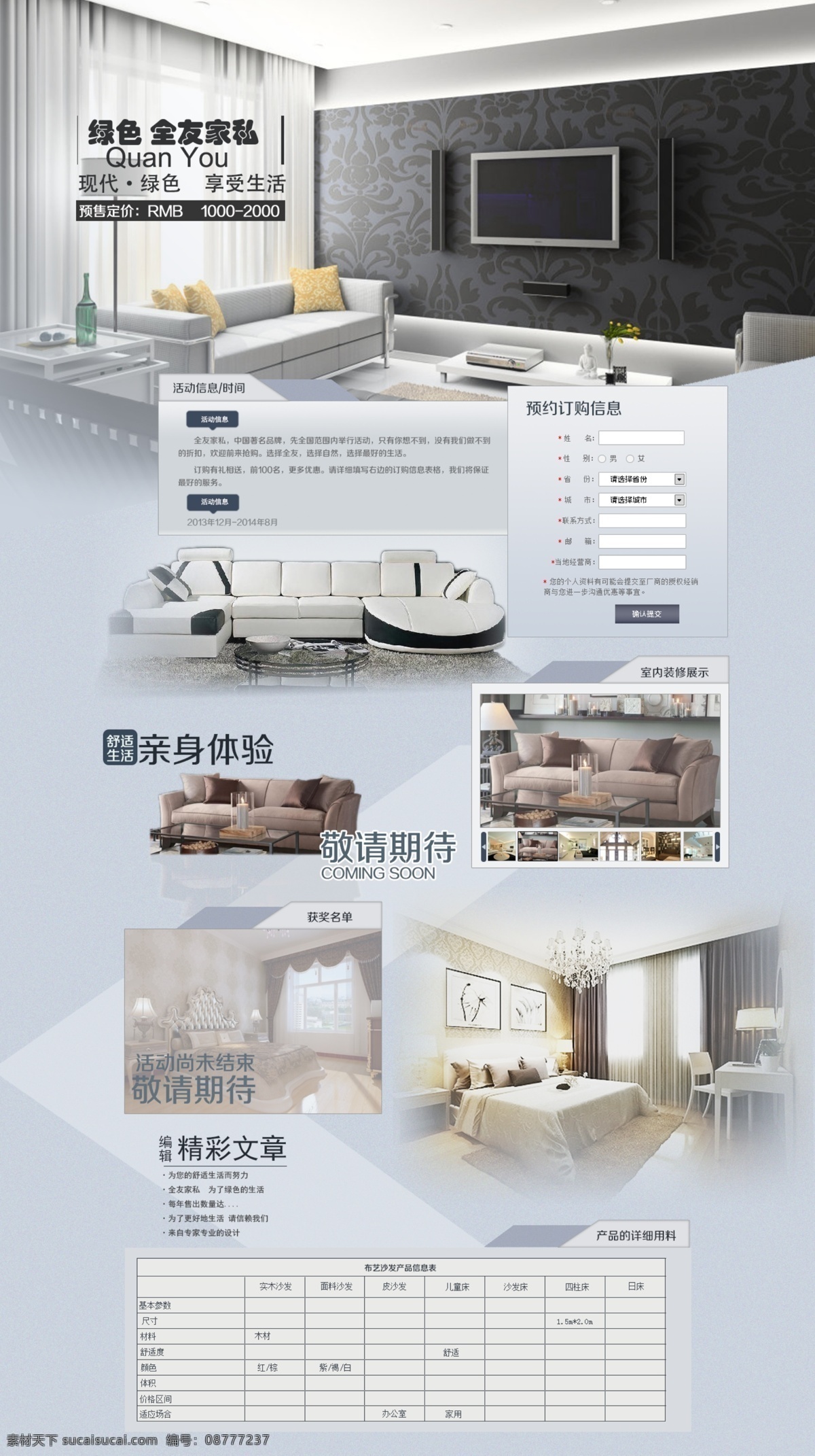 产品介绍 家具 家具网页 网页模板 源文件 中文模板 网页 沙发饰品 家具简介 产品广告网页 网页素材