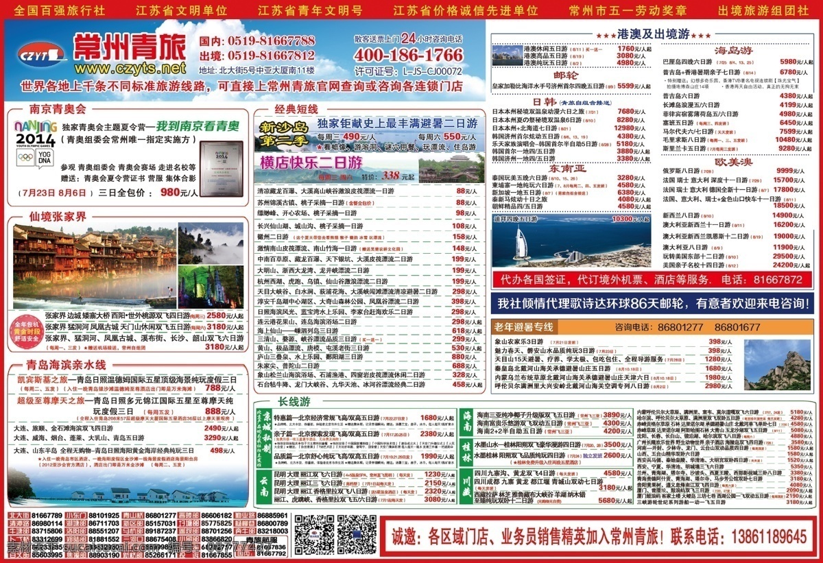 旅游 报纸 排版 报纸排版 印刷 旅游报纸 印刷排版 psd源文件