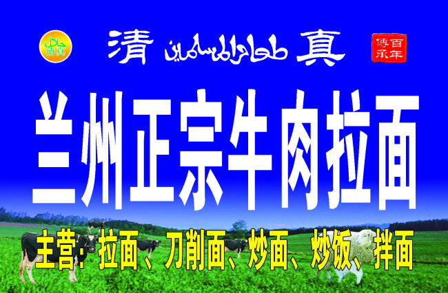 牛肉 拉面 招牌 牛 羊 牛肉拉面招牌 矢量图
