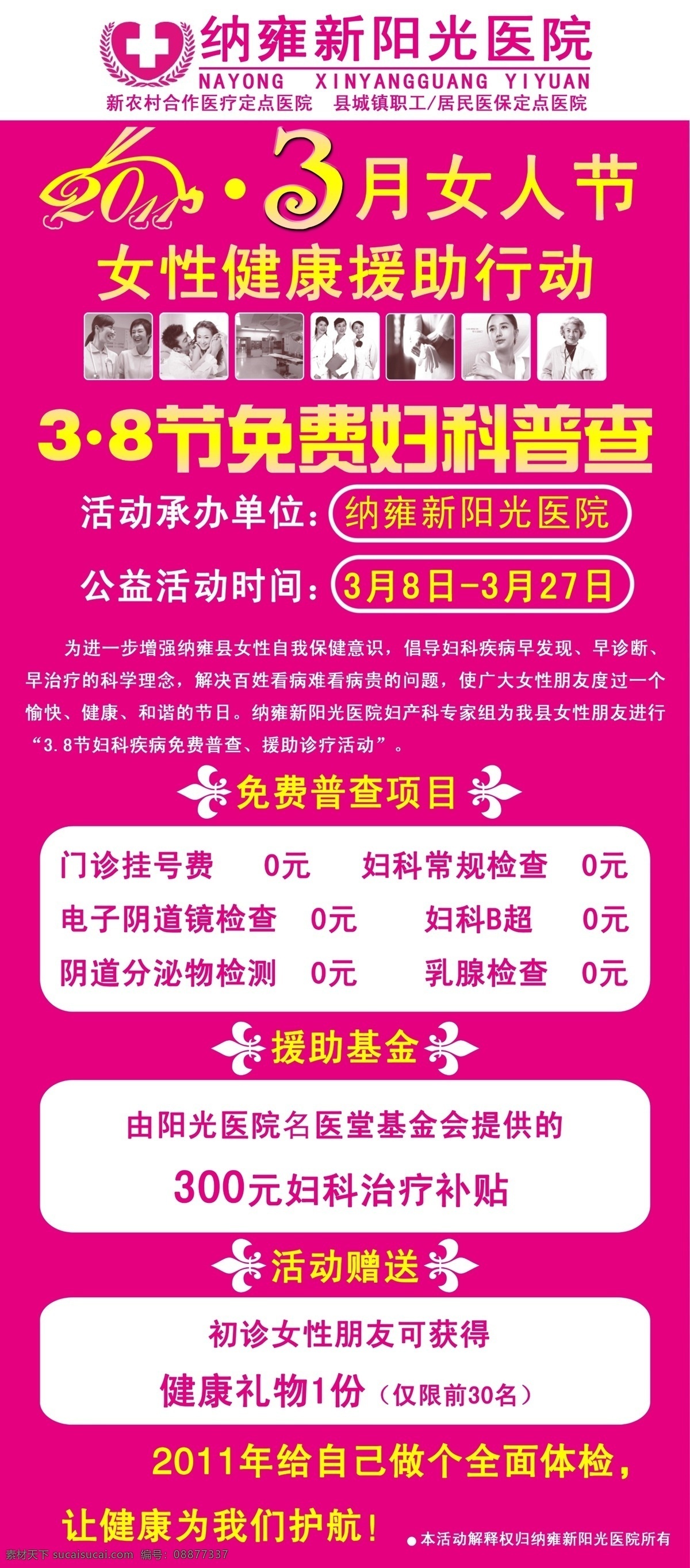 粉色 广告设计模板 国内广告设计 三八节 医院易拉宝 医院展架 易拉宝 源文件 医院节日展架 妇科普查 psd源文件