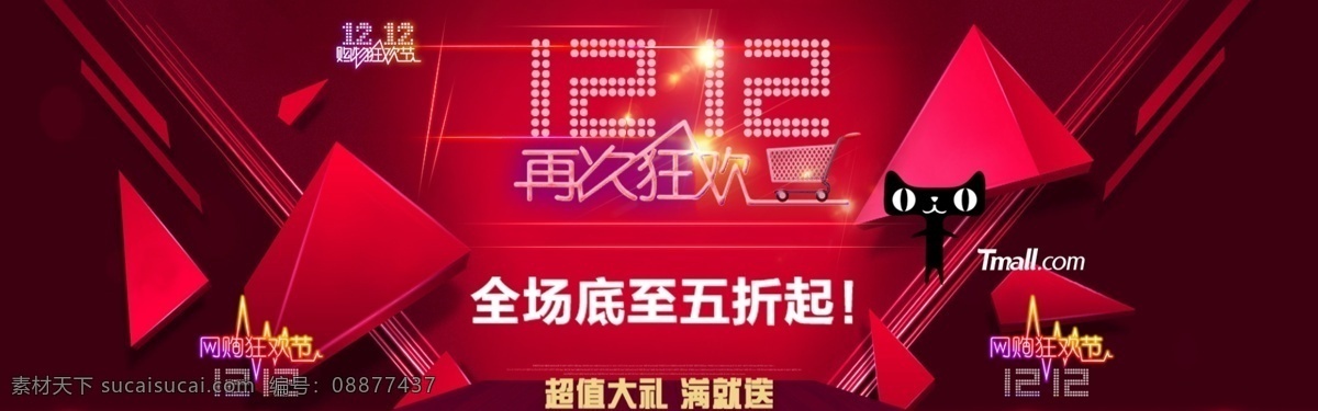 双十二 双十二海报 双十二来了 淘宝 广告 banner 淘宝界面设计 购物 狂欢节 双 天猫 海报 淘宝素材 淘宝促销海报