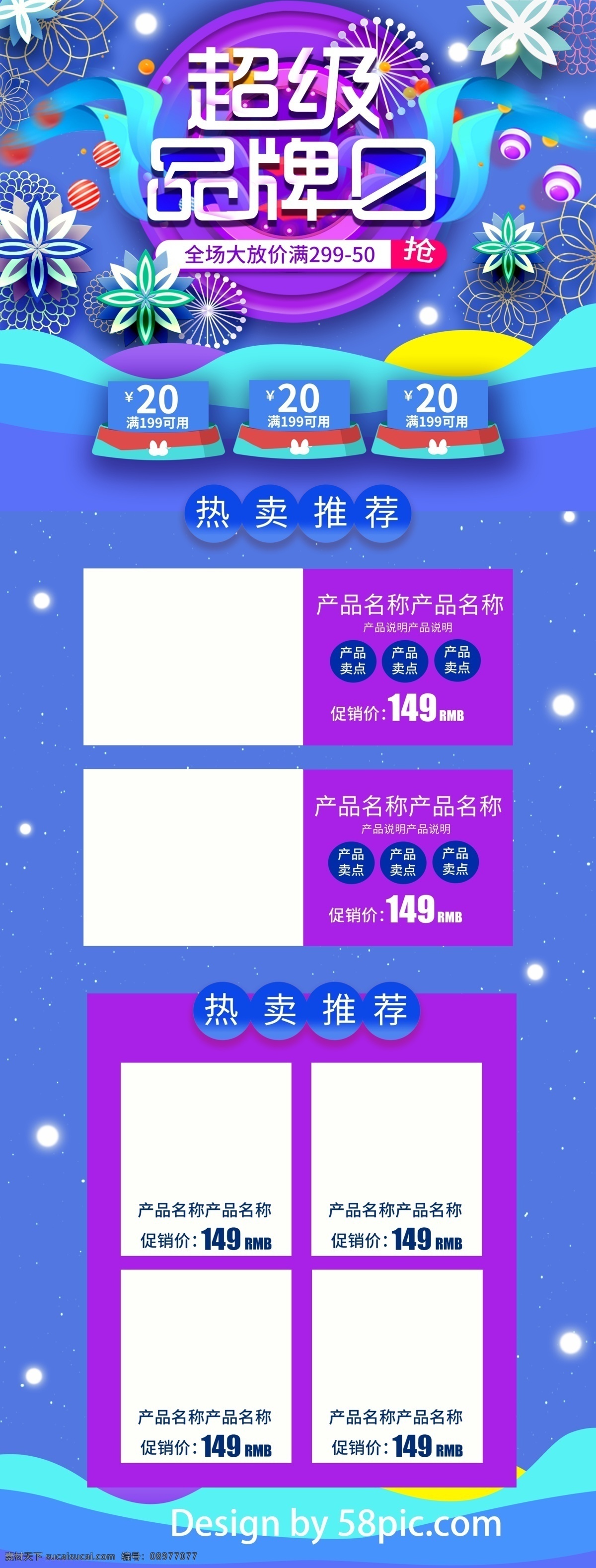 蓝色 小 清新 超市 促销 电商 首页 小清新 品牌日