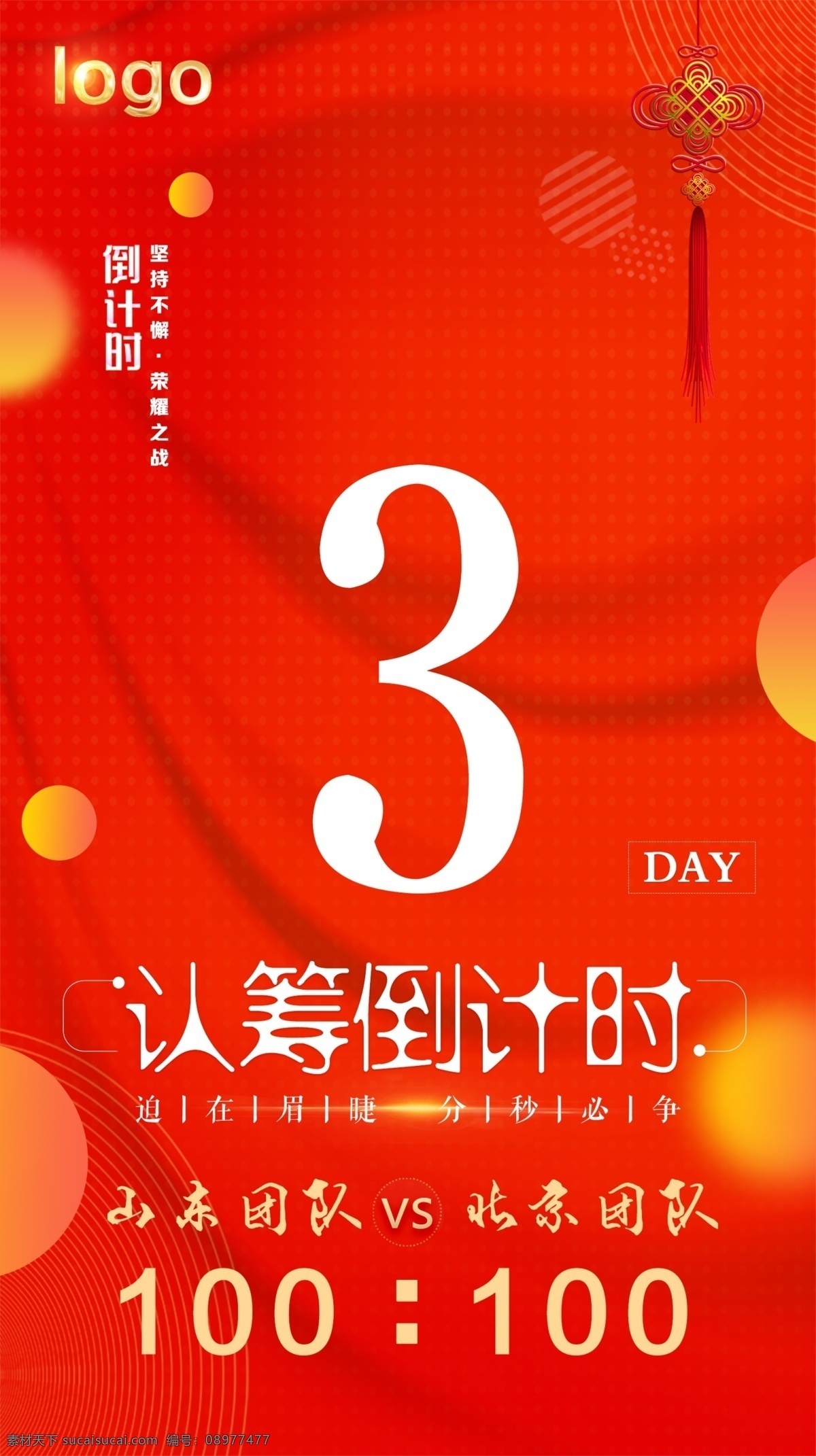 倒计时海报 倒计时 海报 朋友圈图片 比赛倒计时 开盘数字 周年庆倒计时 活动倒计时 促销倒计时 晚会倒计时 开业倒计时