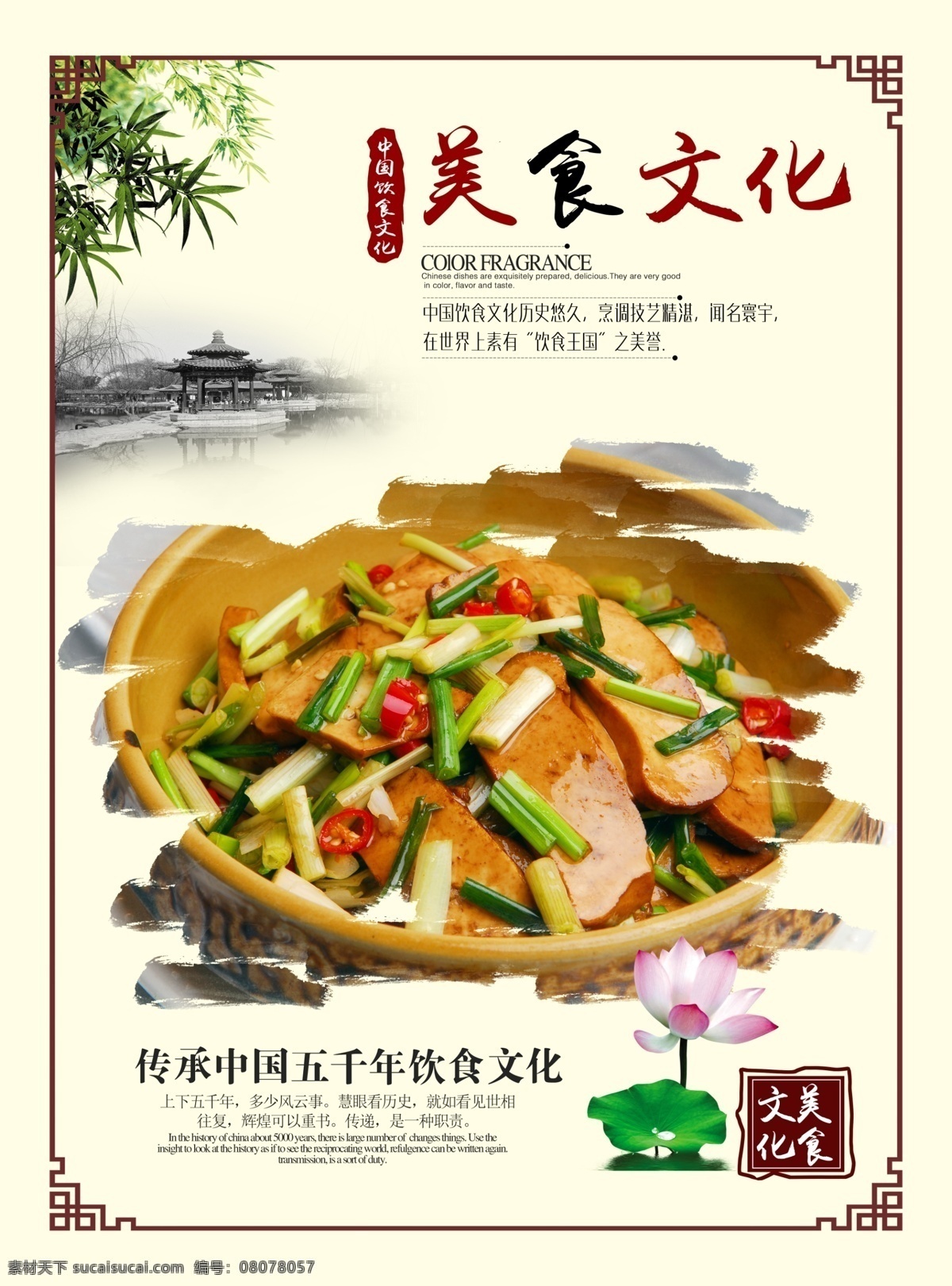 美食 美食海报 美食文化 舌尖美食 美食展板 美食挂图 美食挂画 美食店 美食加盟 美食餐馆 美食图 美食街 美食小吃 美食宣传 美食展览 美食节 美食城 美食馆 中华美食 中国美食 美食餐饮 饭店美食 美食汇 美食酒楼 美食灯箱 美食主题 竹子 荷叶 荷花 美食设计 食物 豆腐干