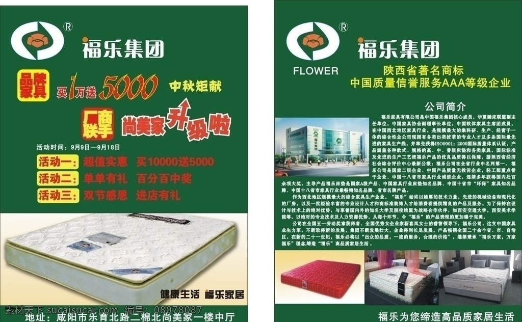 福乐 咸阳 尚美家 福乐床垫 dm单 dm宣传单 矢量