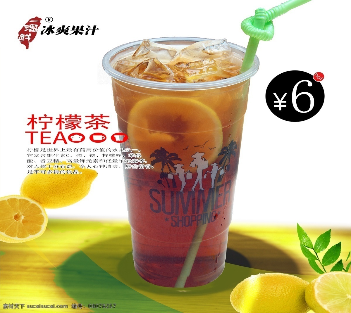 柠檬茶修改图 灯 片 柠檬茶 冰 爽 果汁 白色