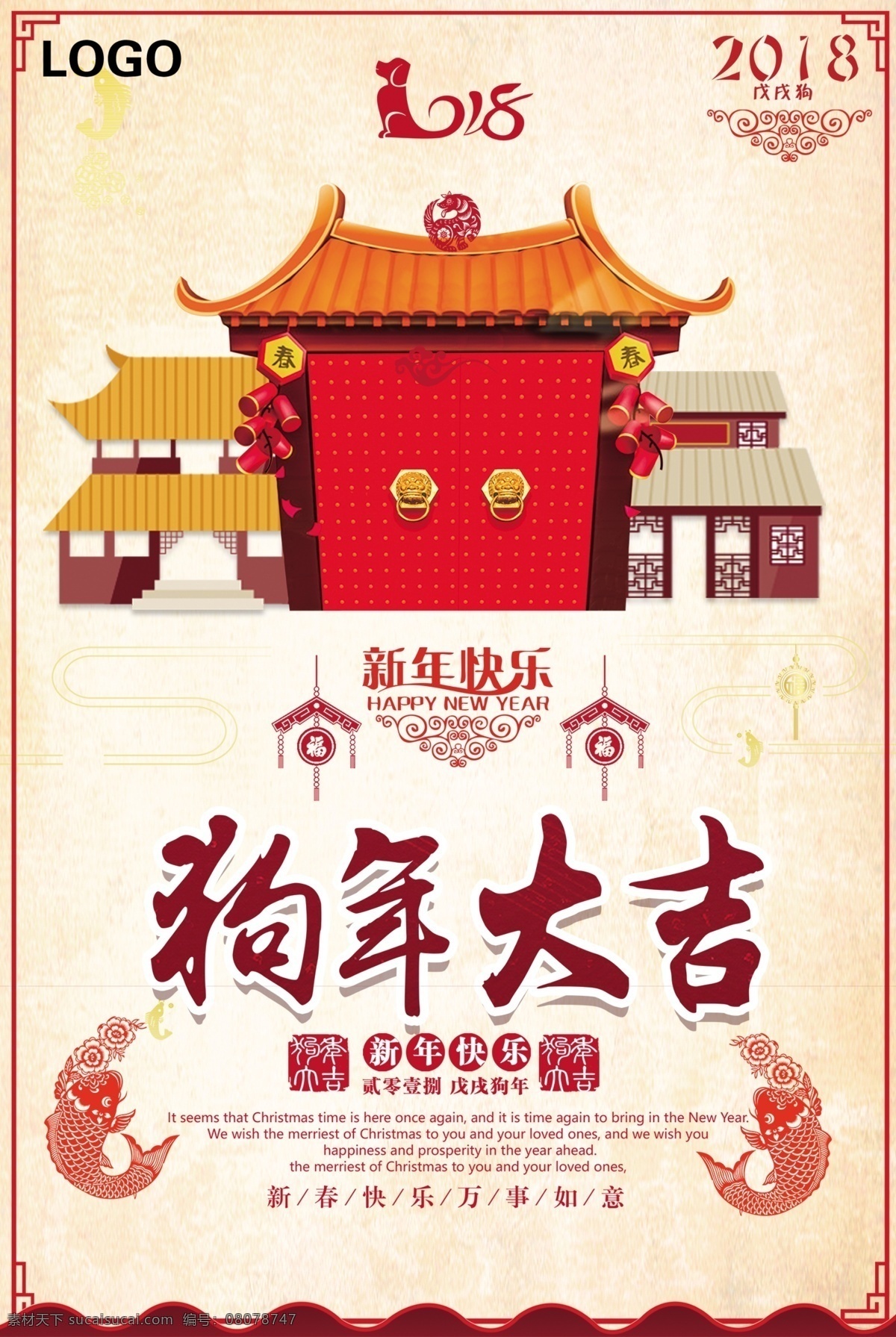 2018 年 新春 节日 海报 狗年 狗年大吉 新春海报 新年海报 新年快乐