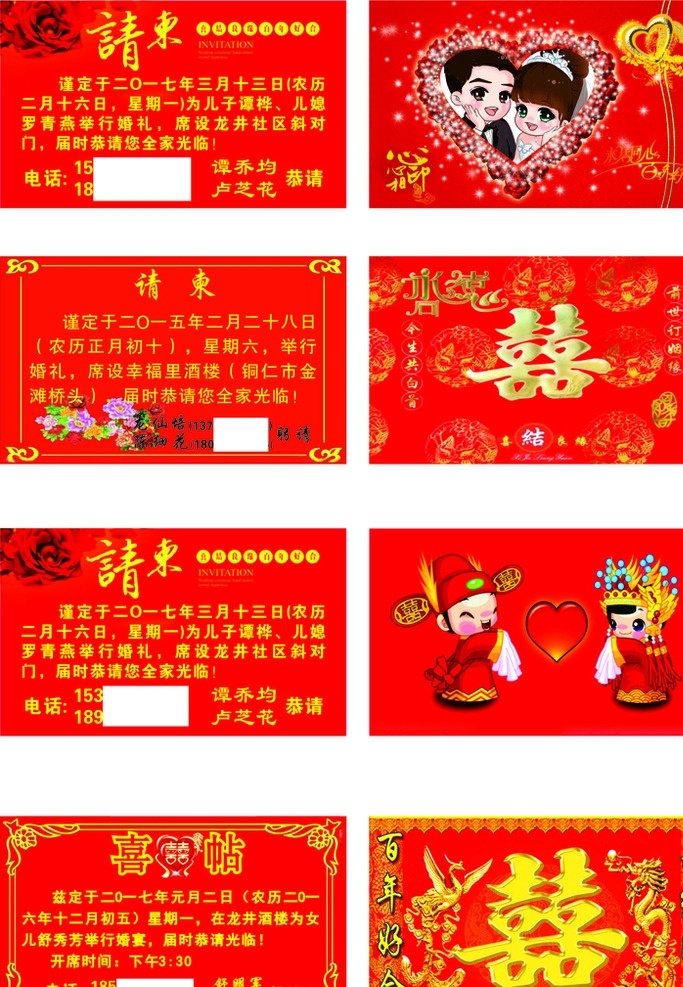 结婚请柬名片 请柬 囍字花纹 荷花 白云 花纹底纹 双喜 新郎 新娘 百年好合 喜结良缘 举行婚礼 酒店 结婚 庆典 名片请柬 红色背景 背景 结婚模板 爱女 爱女出阁 永结同心 喜用请柬 名片类 名片卡片
