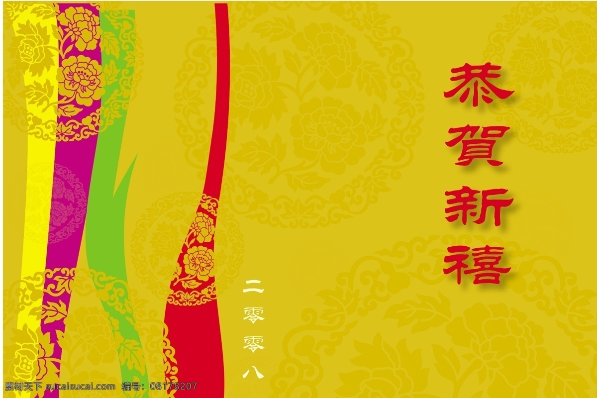 2008 鼠年 贺卡 平面设计 其他设计 鼠年贺卡 设计作品