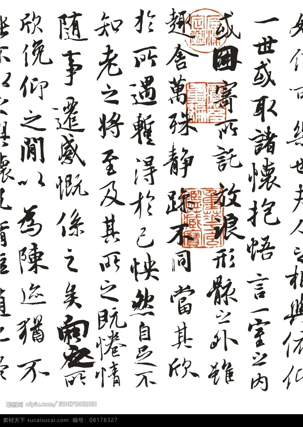 难得 cd 格式 兰亭集序 书法 传统文化 文化艺术 矢量图库