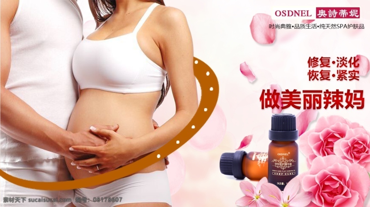 孕纹修复 孕妈 怀孕 祛除孕纹 辣妈 产后修复