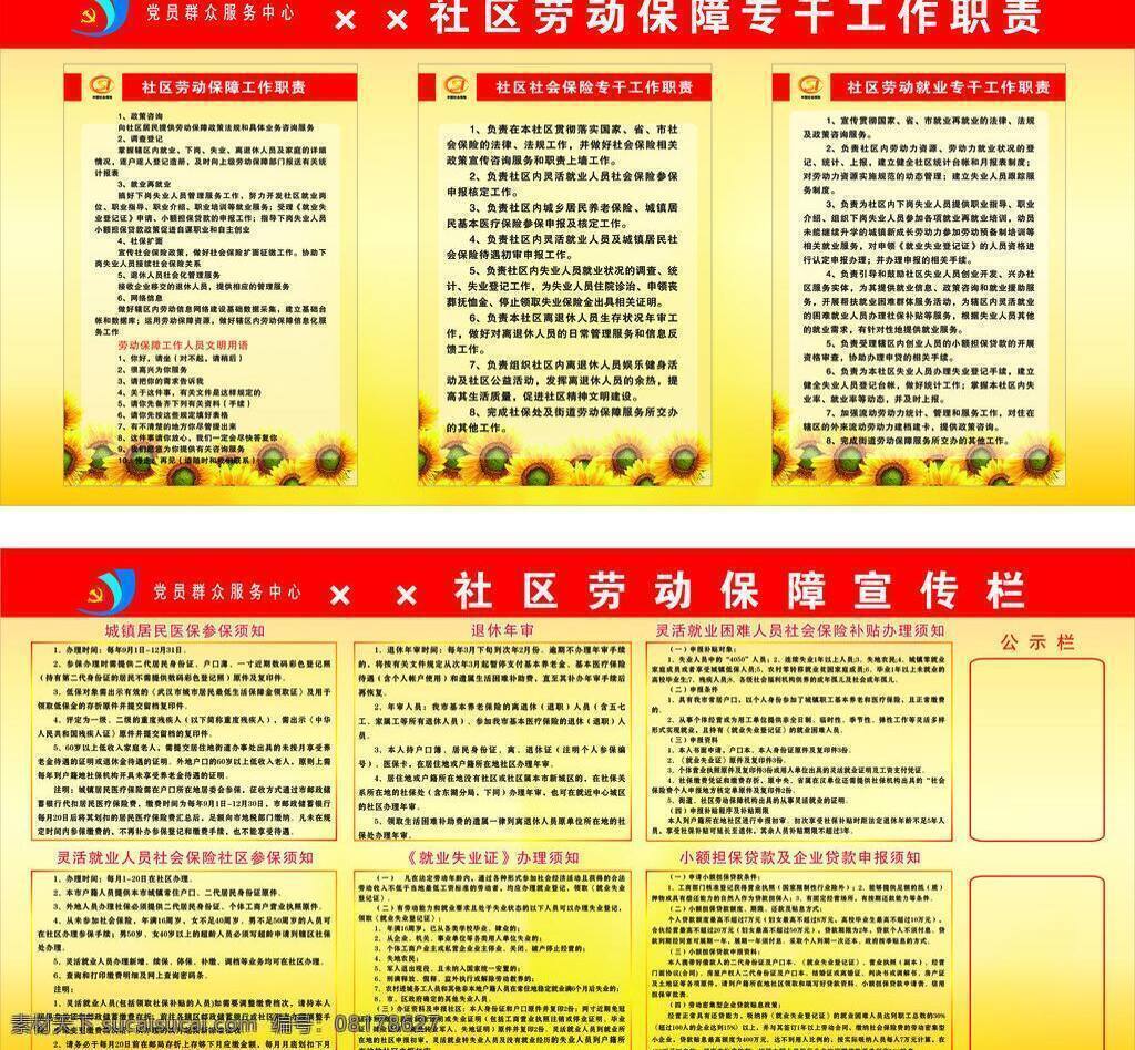 劳动保障 宣传栏 白色