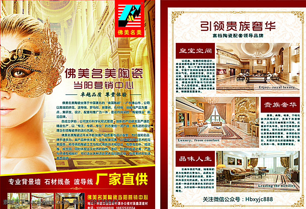 当阳 佛 美名 美 陶瓷 单 页 单页 彩页 佛美名美陶瓷 瓷砖单页 宫殿美女 dm宣传单 白色