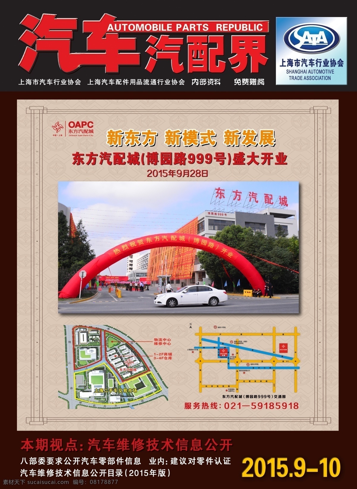 封面设计 单片设计 dm单片 杂志广告 东方汽配城 矢量图 广告设计模板 黑色