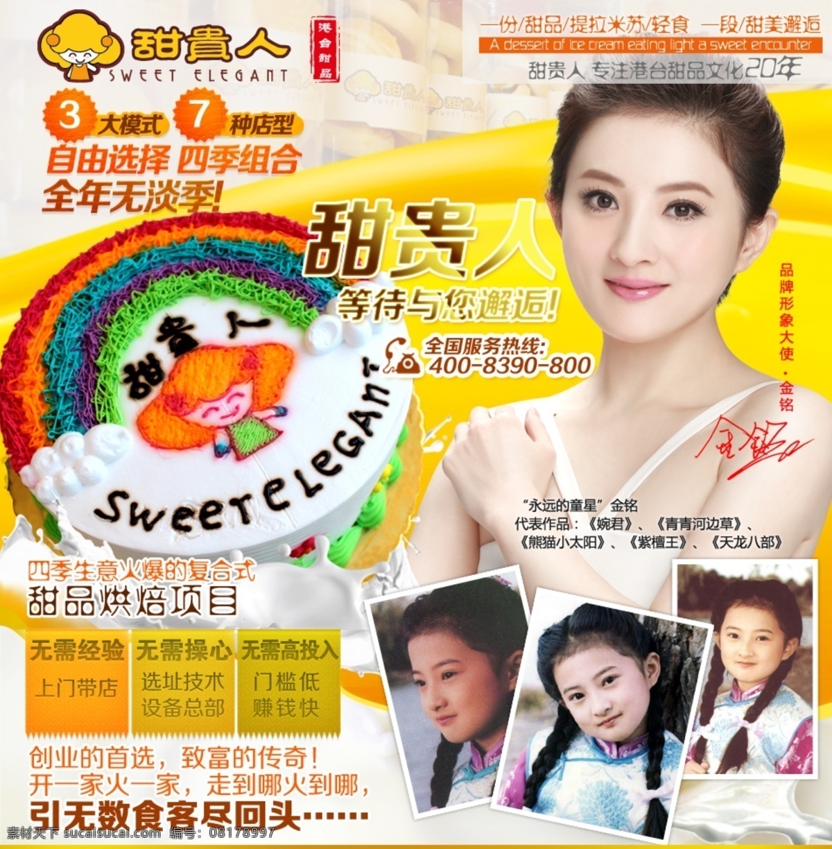 台湾 奶油 彩虹 蛋糕 海报 彩虹蛋糕 提拉米苏 甜品 促销 淘宝食品 明星 金铭 白色