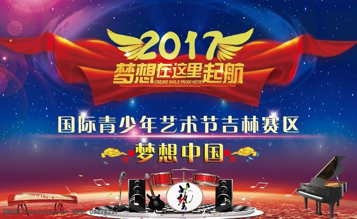 2017 梦想 中国 海报 高端 大气 正式