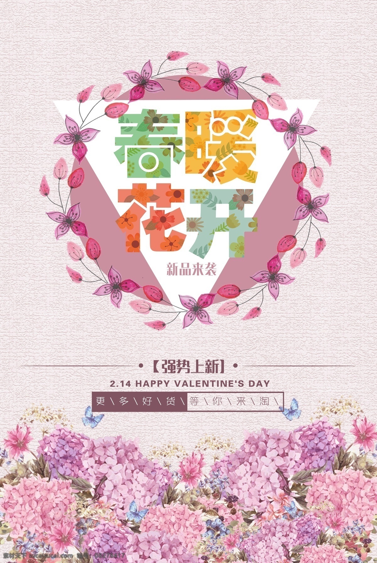 水彩 花朵 春季 促销 海报 红 春季新品上市 春暖花开 春天 暖春 秋季 新品 新品上市 新品上市促销 新品上市广告 新品上市海报