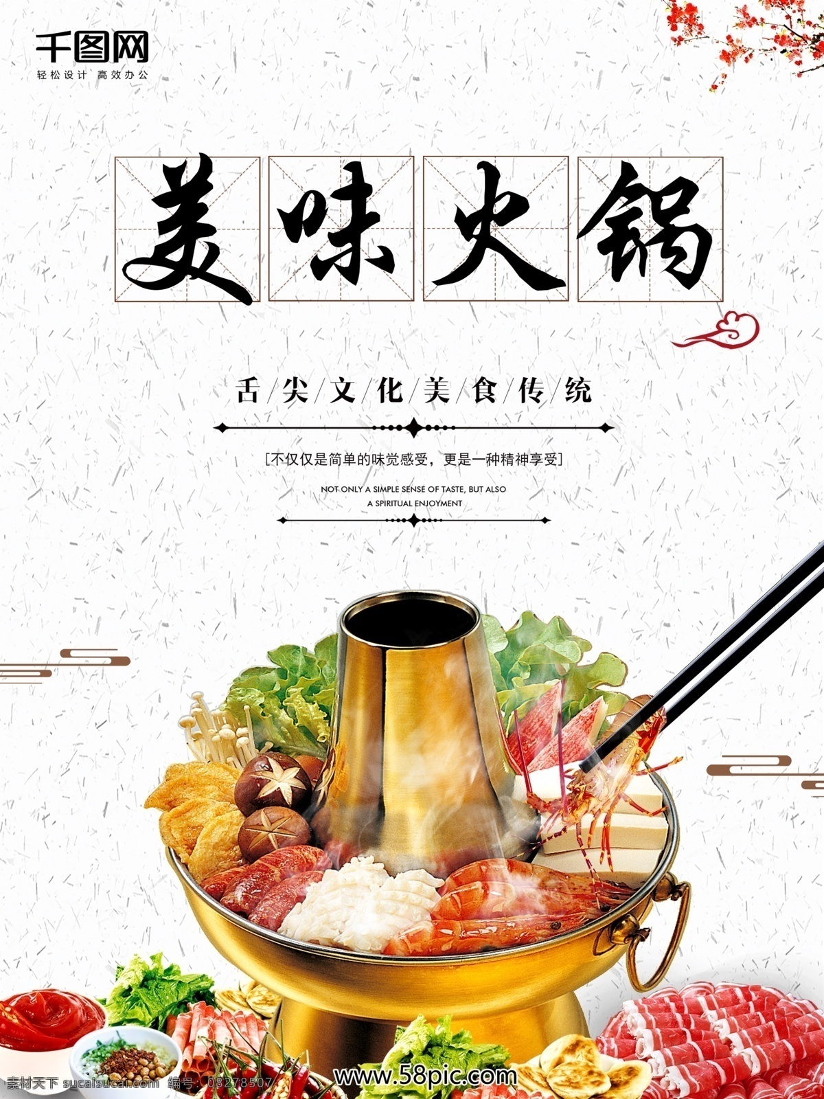 中华 中式 麻辣 火锅 美食 中国 风 海报 中国风 边框 字体 中式美食 麻辣火锅 中国风海报 美味火锅 碗碟 筷子