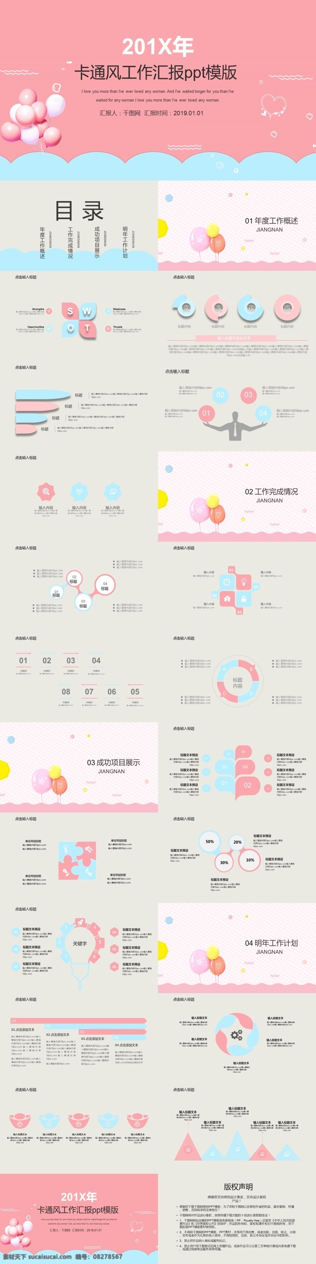 卡 通风 工作 汇报 模版 工作报告 工作汇报 工作总结 企业宣传 月度总结 月度报告