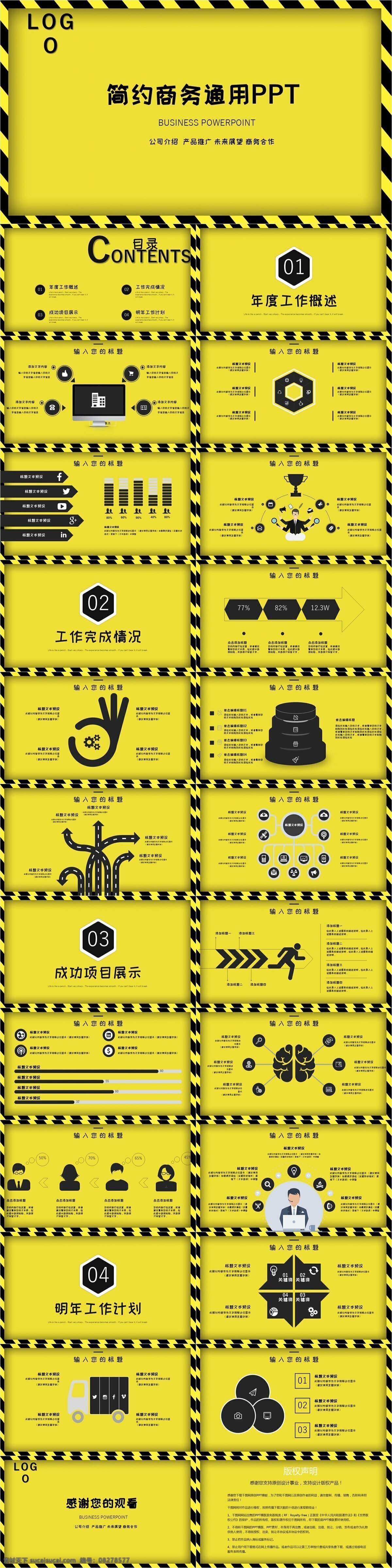 故障 风 简约 商务 通用 模板 创意 工作汇报 策划 报告 故障风 商业计划书 年终总结 项目部
