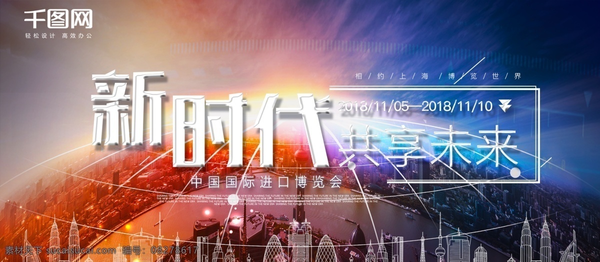 红蓝 对撞 中国 国际 进口 博览会 展板 新时代 共享未来 渐变 进博会 对撞色 进口博览会
