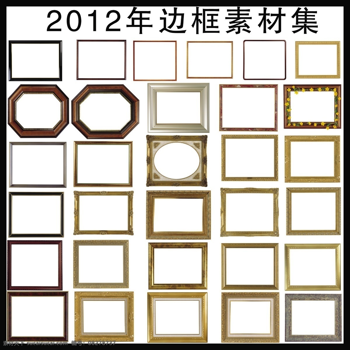 边框素材 边框素材集 花边 边条 边角边框 画框素材 素材集合ps 分层 源文件