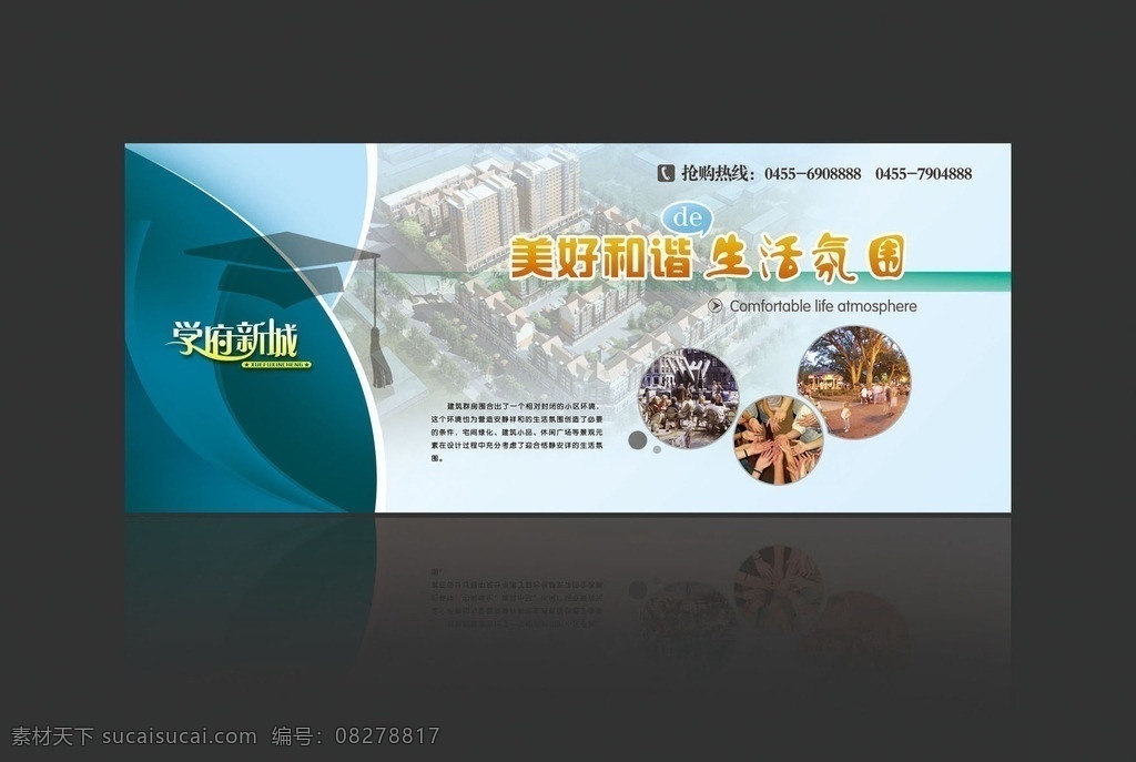 建筑围挡 背景板 楼房设计展板 展板 图板 图版 展版 蓝色背景 楼房 楼盘设计 其他模版 广告设计模板 源文件