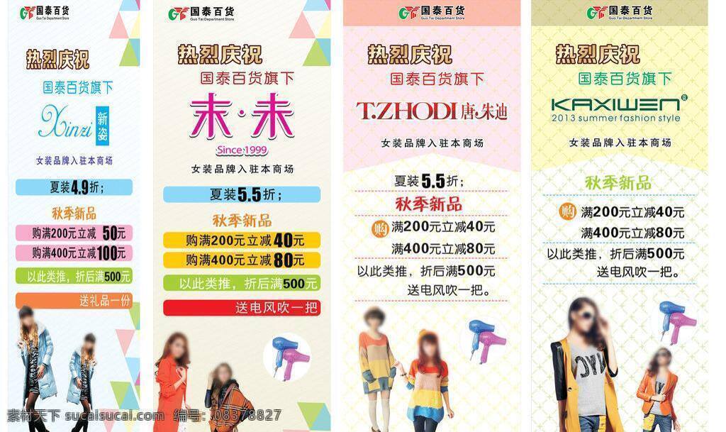 吹风机 服装 秋装 生活百科 淘宝商城 展架 淘宝 商城 末 未 矢量 模板下载 唐 朱迪 新姿 女装 清爽 大气 高雅 宣传 黄 金色 热烈 庆祝 矢量图 日常生活