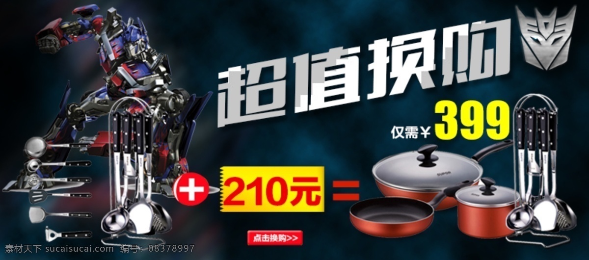 苏泊尔 浩 真 专卖店 促销 海报 电器 淘宝素材 淘宝促销海报