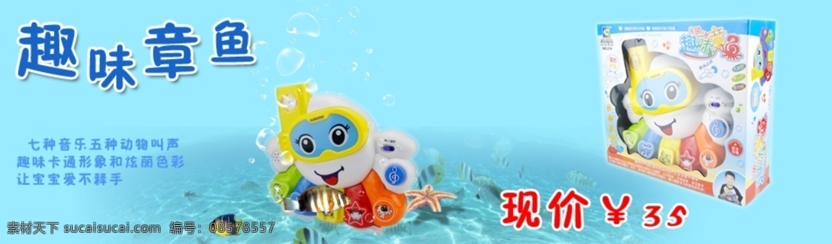模板 玩具 网页模板 鱼 源文件 章鱼 中文模板 趣味 模板下载 趣味章鱼 水 玩具盒子 psd源文件