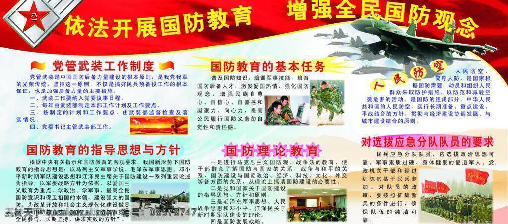 国防教育 展板模板 矢量 模板下载 党管武装 国防思想 理论 人民防空 选拔应急分对 其他展板设计