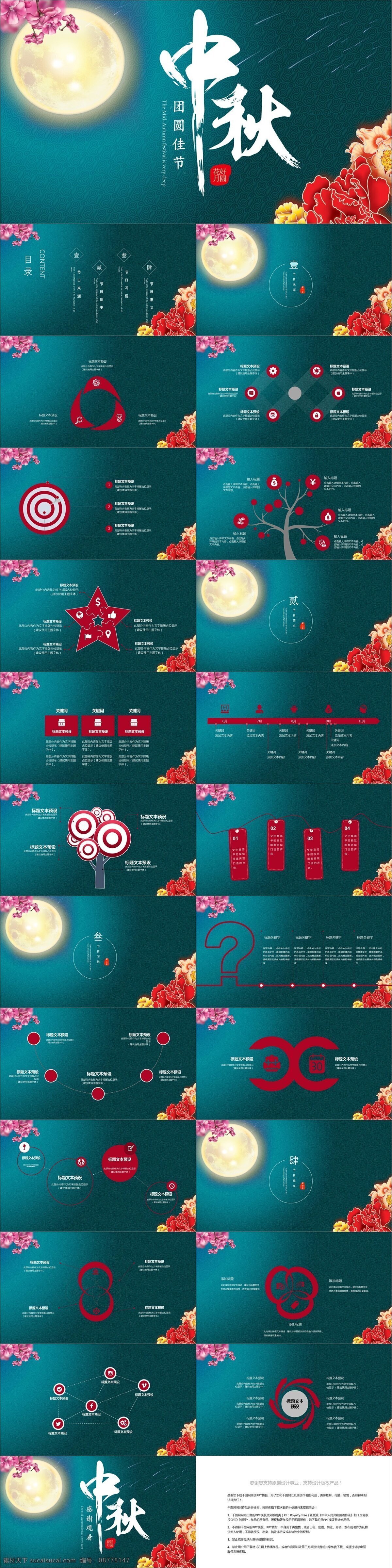 中国 风 中秋节 活动 庆典 模板 中国风 活动策划 节日活动 节日庆典 创意 中秋节活动 节日策划 商务策划