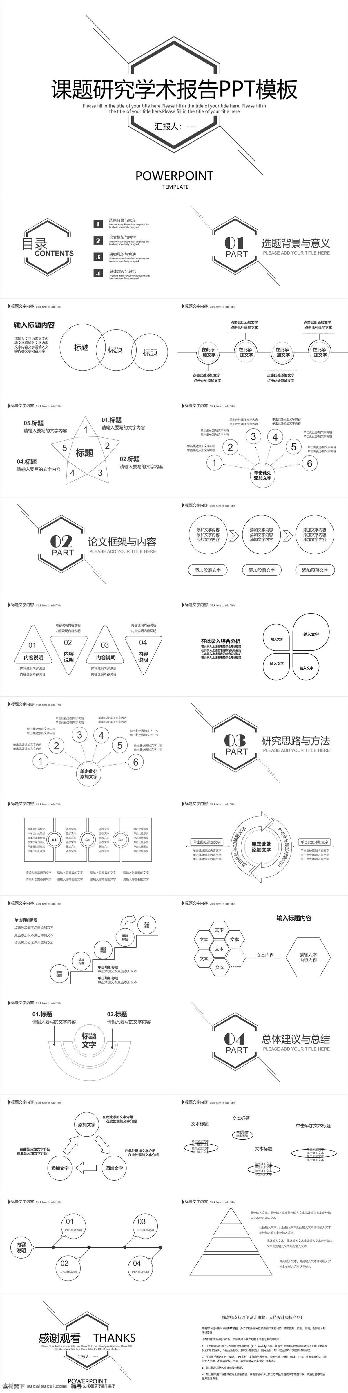 手绘 线描 风 课题研究 学术报告 模板 创意 策划 通用 报告 ppt模板 商业计划书 工作汇报 年终总结 项目部
