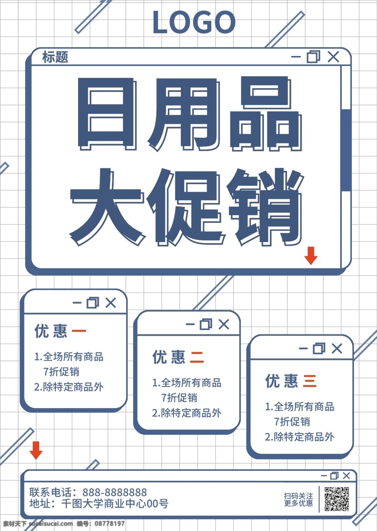 电脑 窗口 蓝色 简约 创意 日用品 大 促销 海报 清新 超市 电脑窗口 活动 大学