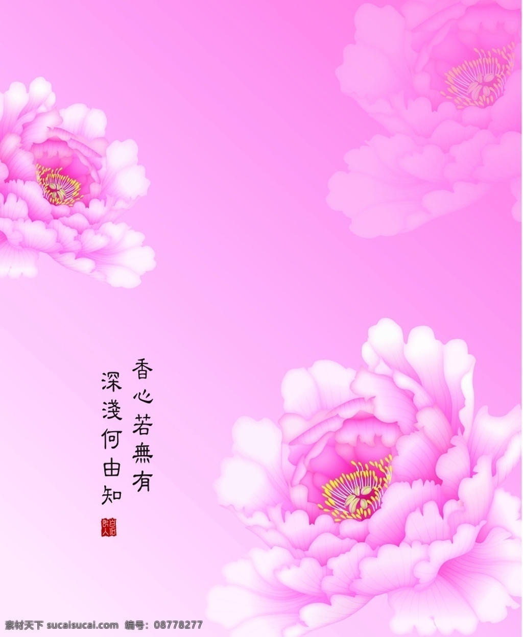 国色天香 牡丹 背景墙 设计素材 移门 隔断 粉色系列 高贵典雅 富丽 背景底纹 底纹边框